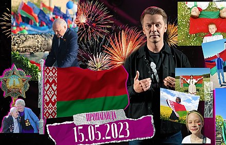 «Пропаганда»: государственная символика Беларуси, любовь к флагу и Родине, главные слова гимна и День Победы