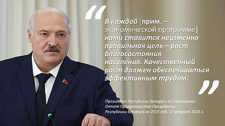 Приоритет программы социально-экономического развития Беларуси – тема ЕДИ