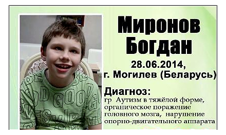 Богдану Миронову срочно нужна ваша помощь