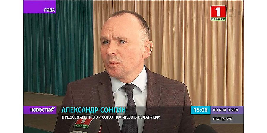 Александр Сонгин, председатель Союза поляков в Беларуси: "Мы, поляки Беларуси, очень ценим тот мир и покой, который есть в нашем государстве"