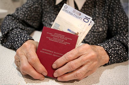 О пенсиях за особые заслуги перед Республикой Беларусь