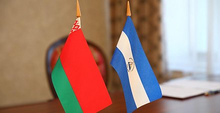 Президент и вице-президент Никарагуа поздравили Александра Лукашенко с победой на выборах