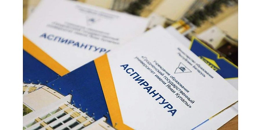 Аспиранту ГрГУ имени Янки Купалы назначена стипендия Президента Беларуси