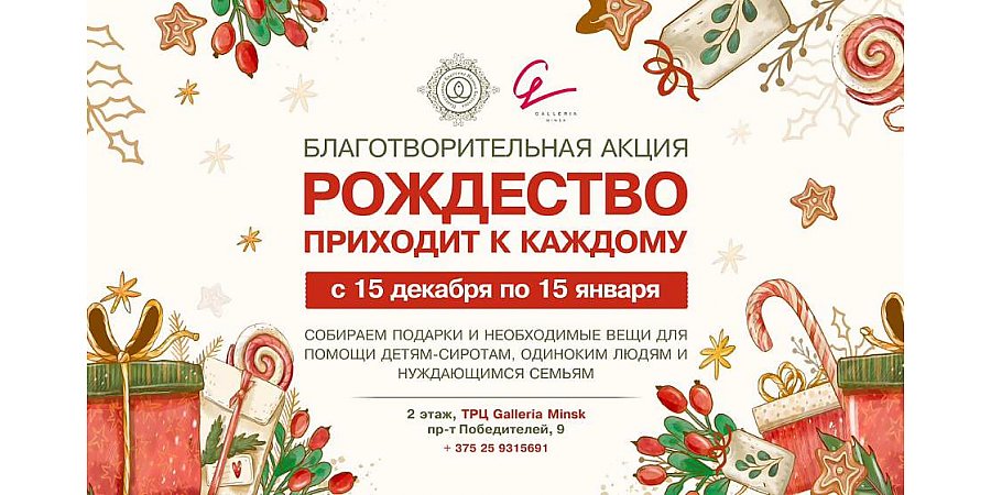 «Рождество приходит к каждому». Белорусская православная церковь проводит благотворительную акцию