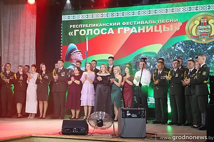 В Гродно прошел 16-й республиканский фестиваль песни «Голоса границы»