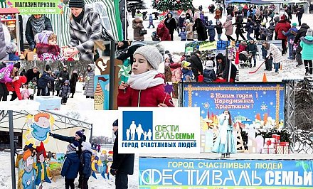 В выходные, 21-22 декабря, в Гродно откроется рождественский городок на фестивале семьи «Город счастливых людей»