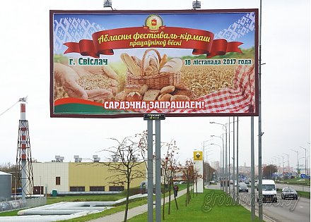 Приглашаем на «Дажынкі!». Первые красочные билборды к областному фестивалю тружеников села появились в Гродно и райцентрах