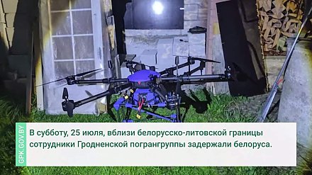 Гродненские пограничники задержали мужчину с беспилотником