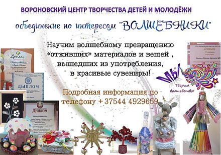 Вести Вороновщины