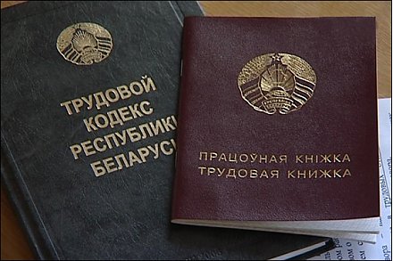 Новации в Трудовом кодексе расширят социально-трудовые гарантии работников - Минтруда