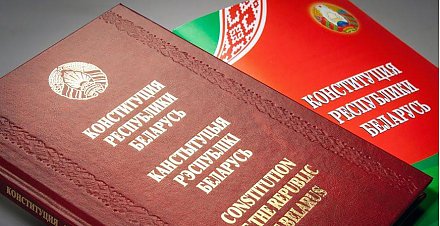 Конституция Республики Беларусь: цифры и факты