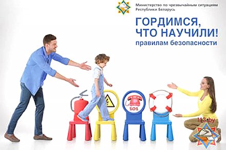 МЧС предлагает родителям и педагогам провести с детьми простые уроки безопасности, а также проверить свои знания с помощью теста