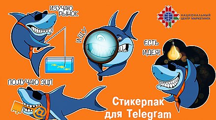 Национальный центр маркетинга разработал для белорусских предприятий набор стикеров в Telegram