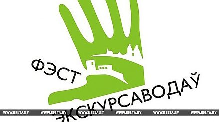 Бесплатные экскурсии по Беларуси пройдут 22 и 23 апреля