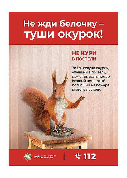 МЧС предупреждает! Неосторожное обращение с огнем при курении – одна из самых распространенных причин возникновения пожаров