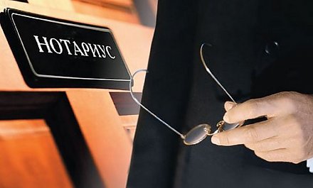 К нотариусу — за консультацией