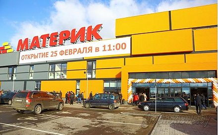 В Гродно открыт крупнейший в Беларуси строительный гипермаркет «Материк» (+Видео)