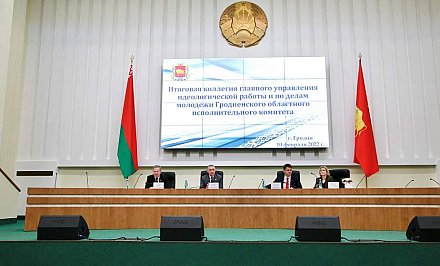 Новые подходы в работе СМИ, акцент на патриотизм и единство. На заседании коллегии главного управления идеологической работы и по делам молодежи облисполкома подвели итоги за 2021 год