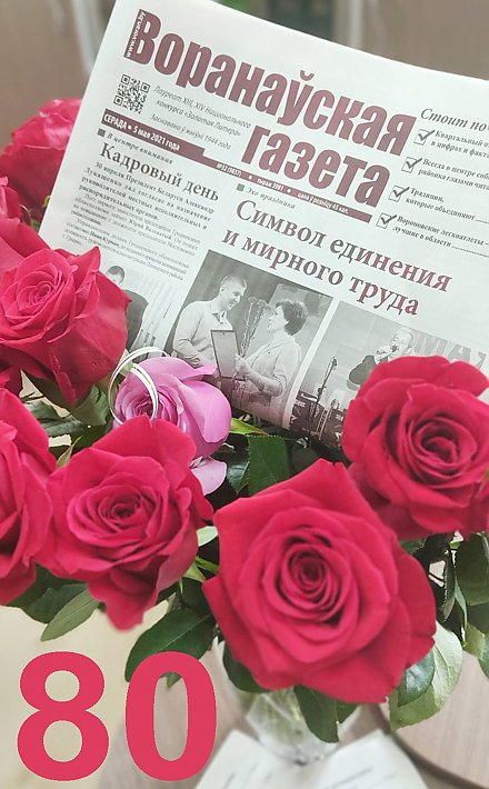 Министр информации Республики Беларусь Марат Марков поздравил коллектив "Вороновской газеты" с 80-летием