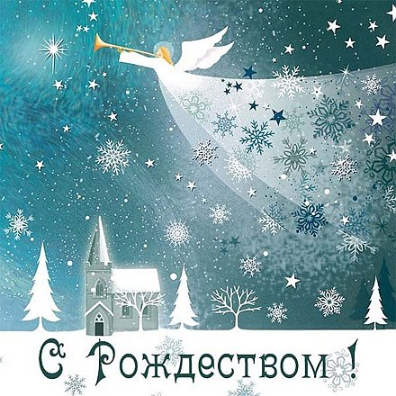 Поздравление Вороновского райисполкома и Вороновского райсовета депутатов с Рождеством Христовым!
