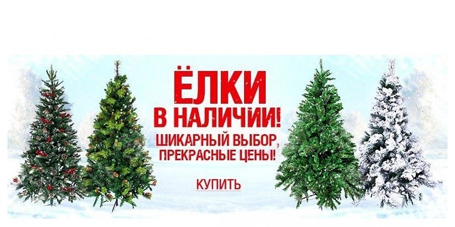 Приобретая новогоднюю елку в сети интернет — не станьте жертвой мошенников!