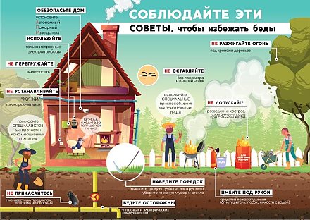 Наводя порядок на даче или приусадебном участке, позаботьтесь о безопасности