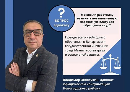 Можно ли работнику взыскать невыплаченную заработную плату без обращения в суд?