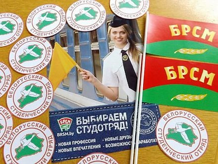 Единый день открытых дверей для потенциальных студотрядовцев пройдет в вузах и ссузах Беларуси