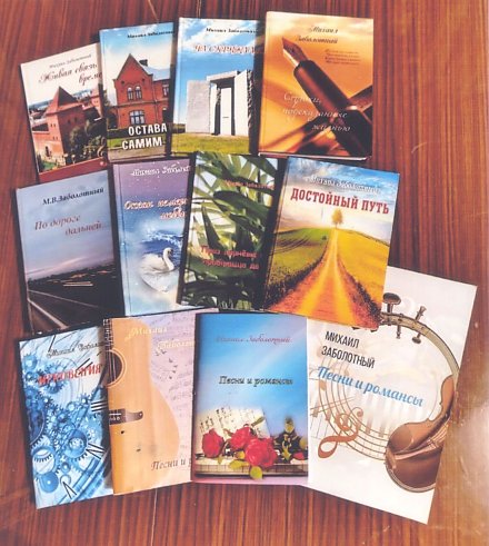 «Мгновения лет»  Михаила Заболотного. О чем новая книга вороновского поэта-самородка?