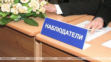 ЦИК: на парламентских выборах в Беларуси аккредитованы 1029 международных наблюдателей