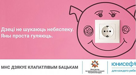 МЧС и UNICEF разработали новые билборды по теме профилактики детского травматизма