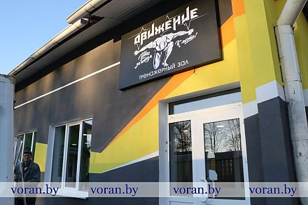 Не пропустите! Завтра в Вороново откроют новый тренажерный зал