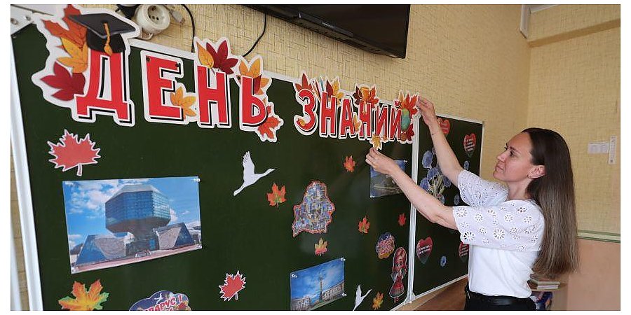 Все школы Беларуси получили паспорта готовности к новому учебному году