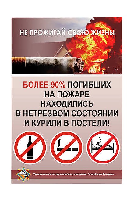 Курение – причина пожара!