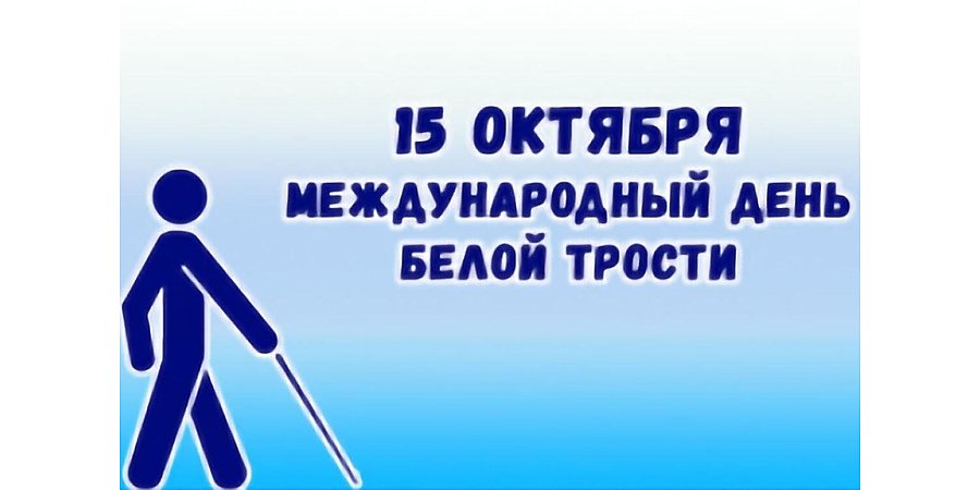 Как в регионе поддерживают людей с нарушениями зрения