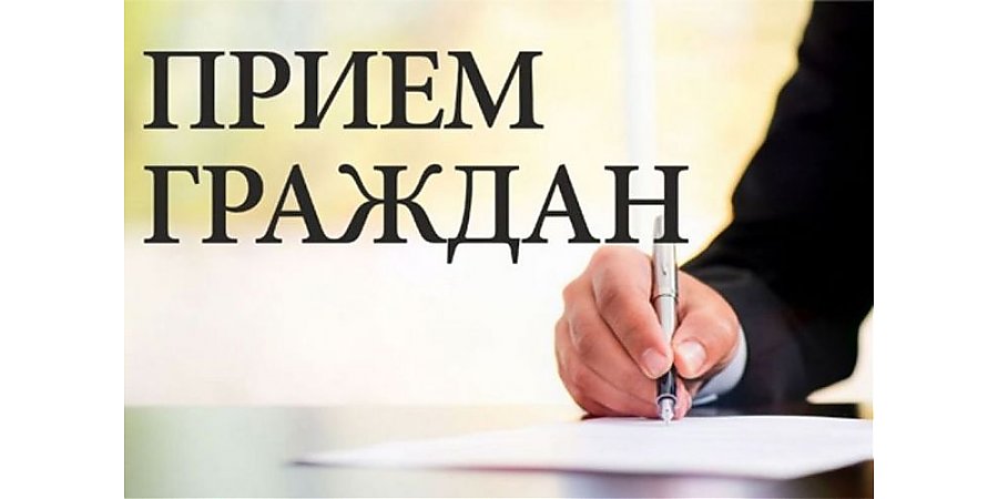 Прием граждан в Вороново проведет Председатель Государственного таможенного комитета Республики Беларусь