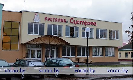 До встречи  в ресторане «Сустрэча»