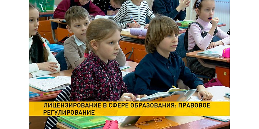 Деятельность дошкольного и школьного образования теперь подлежит лицензированию