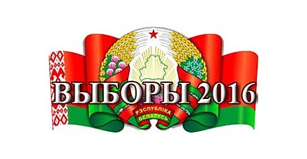 Избирательная кампания в Беларуси проходит в духе открытой конкуренции — миссия СНГ