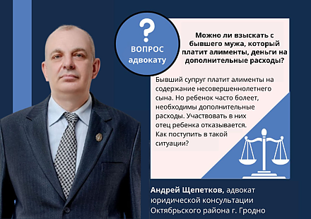 Можно ли взыскать с бывшего мужа, который платит алименты, деньги на дополнительные расходы?