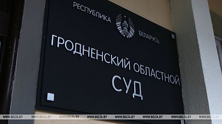 Александр Лукашенко назначил председателя Гродненского областного суда