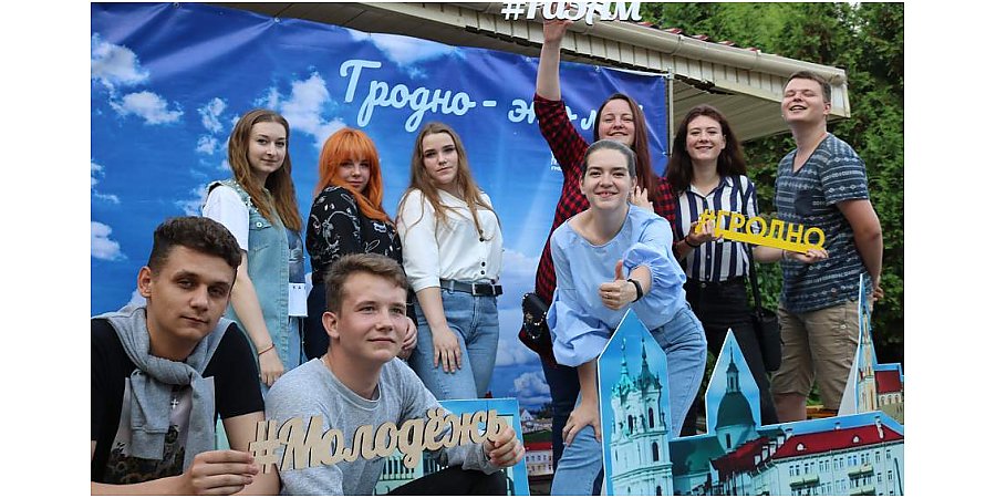 Поздравление Гродненского облисполкома и Гродненского областного Совета депутатов с Днем молодежи и студенчества