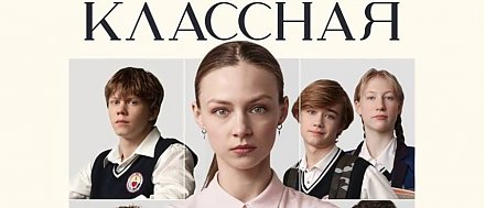 Не пропустите прекрасную возможность встретиться с актерами нашумевшего фильма