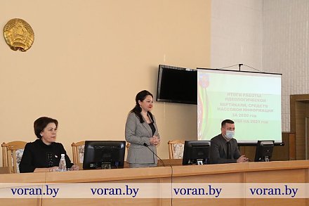 В Вороновском райисполкоме подведены итоги работы идеологической вертикали региона, средств массовой информации, общественных организаций в 2020 (будет дополнено)