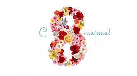 Белорусы смогут бесплатно отправить по почте открытку к 8 Марта