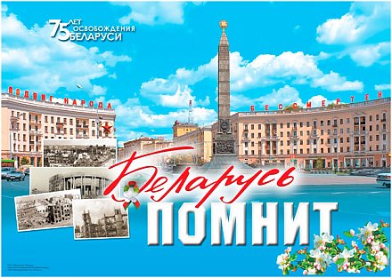 Навсегда в победном строю