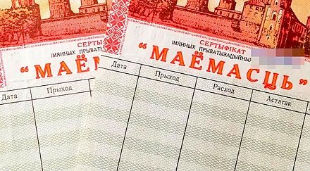 Чеки «Имущество»: Завещать или обменять на акции?