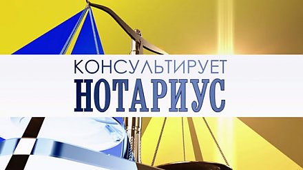 14 октября нотариусы нотариальной конторы Вороновского района бесплатно проконсультируют многодетных матерей по вопросам, связанным с совершением нотариальных действий