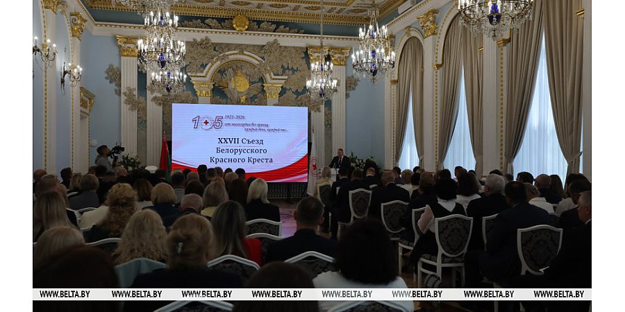 В Минске проходит съезд Белорусского Красного Креста