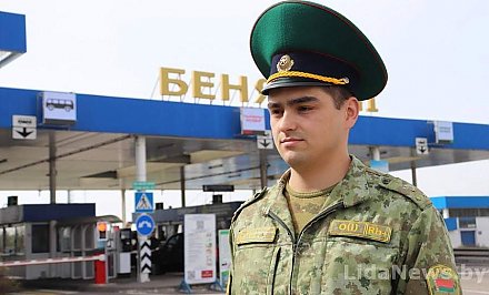 Официальный представитель Лидского погранотряда Денис Петровский о въезде иностранцев в Беларусь без виз: «Все процедуры контроля при въезде в нашу страну будут проводиться как и прежде»